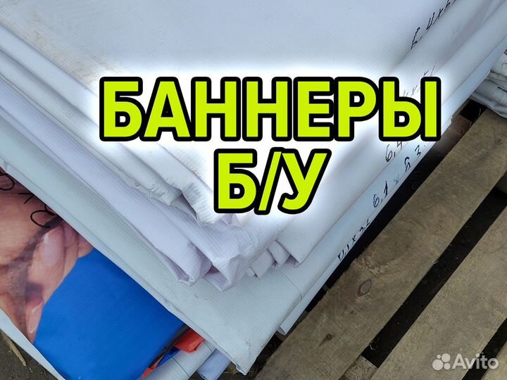 Баннеры бу 6 м * 6 м плотные