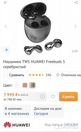 Беспроводные наушники huawei freebuds 5