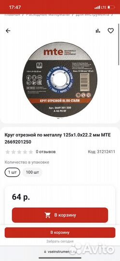 Круги лепестковые и отрезные 125 MTE(Wurth)