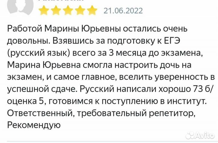 Репетитор по русскому языку и литературе