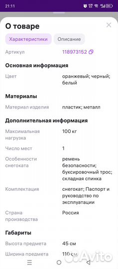 Детский снегокат