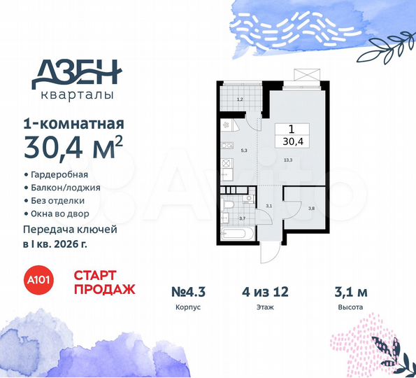 Квартира-студия, 30,4 м², 4/12 эт.