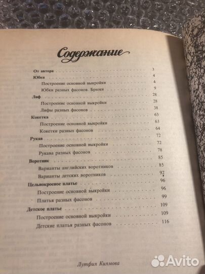 Кроите и шейте сами