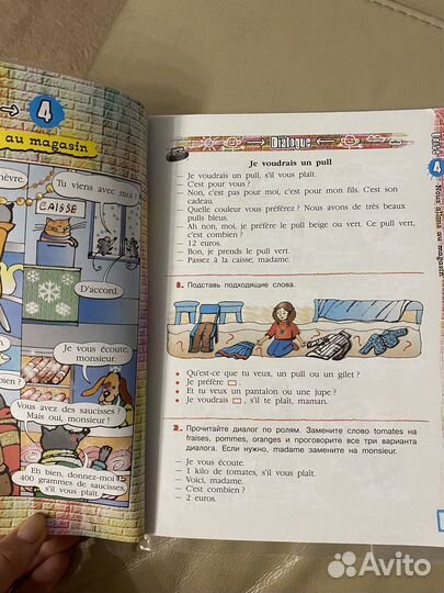 Учебники французского языка 5 класс