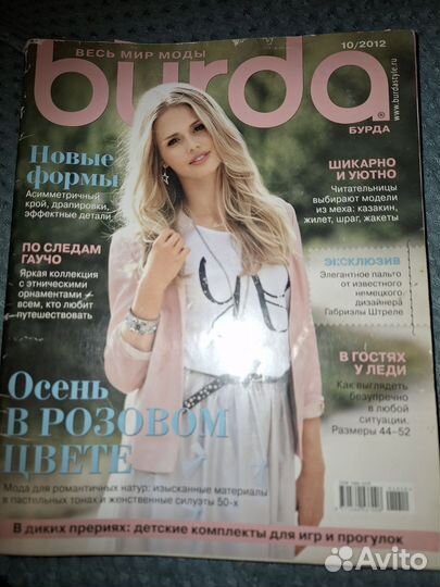 Журналы burda