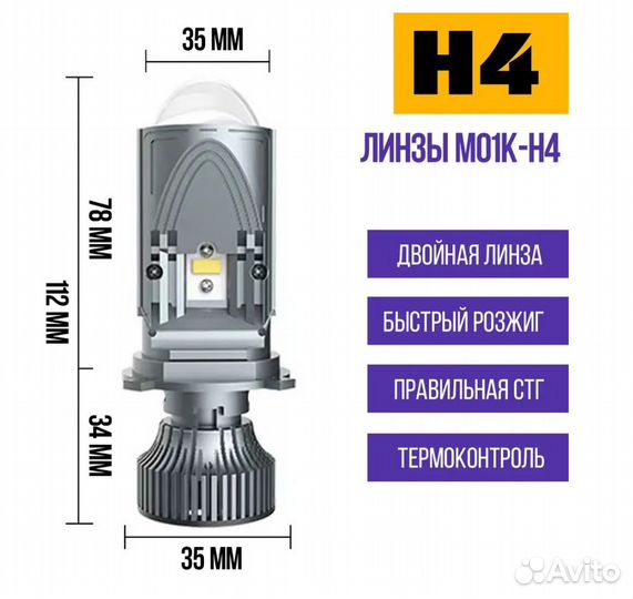 Светодиодные лампы H4, Bi-LED мини линзы H4 M01K