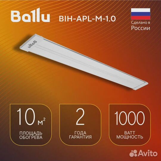 Инфракрасный обогреватель