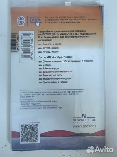 Дидактические материалы алгебра 7 класс