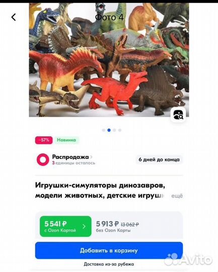 Животные - игрУшки большие, динозавры