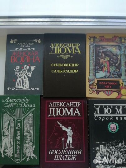 Книги Александра Дюма