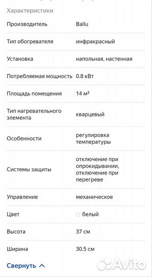 Инфракрасный обогреватель