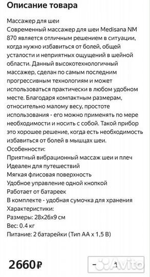 Массажер для шеи и плеч