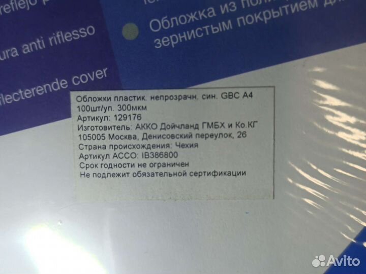 Обложки пластиковые для переплета GBC A4