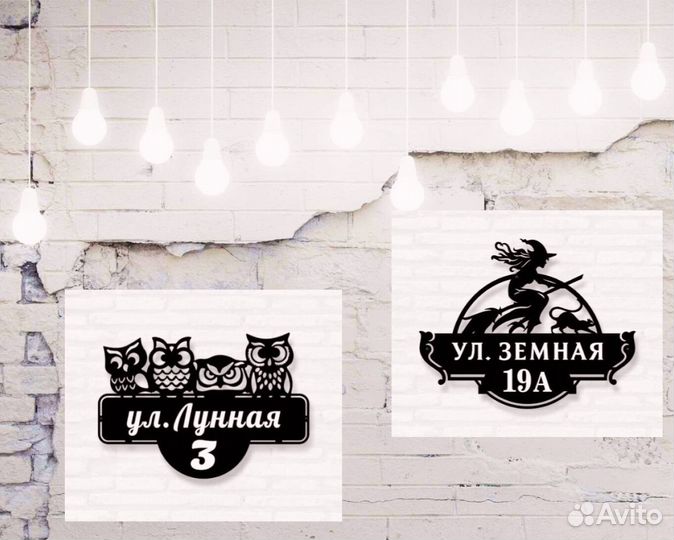 Стильная адресная табличка