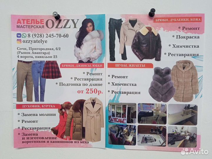 Ателье мастерская Кожа Дублёнка шубы(любой)