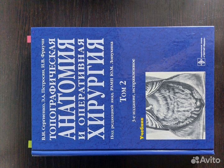 Топографическая анатомия и оперативная хирургия