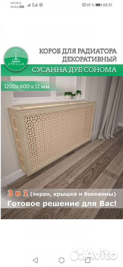 Экран для радиатора отопления