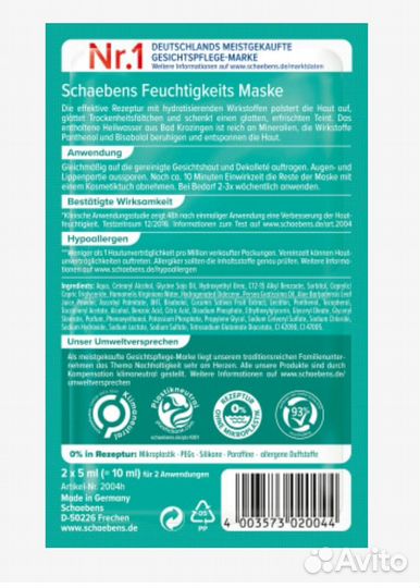 Патчи для глаз Маски Сыворотка Немецкие
