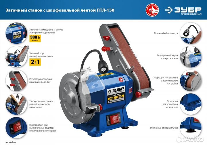 Заточной станок+шлиф. лента,Проф 300Вт (птл-150)