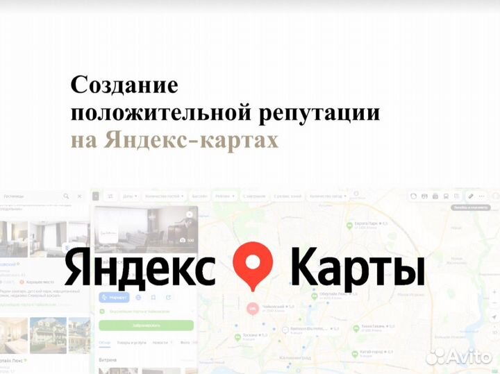 Повышение рейтинга на авито,2гис,яндекс