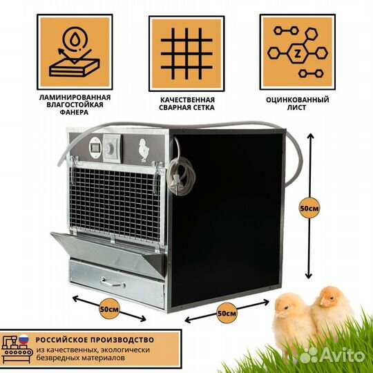 Брудер для цыплят бройлеров. Комфорт мини