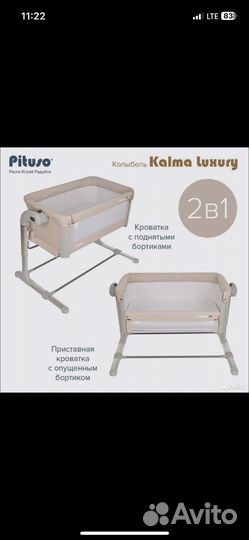Колыбель детская приставная Pituso Kalma Luxury