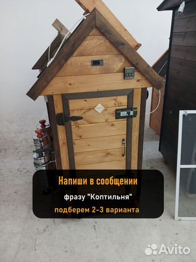Коптильня холодного копчения