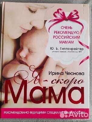 Я скоро мама, Ирина Чеснова