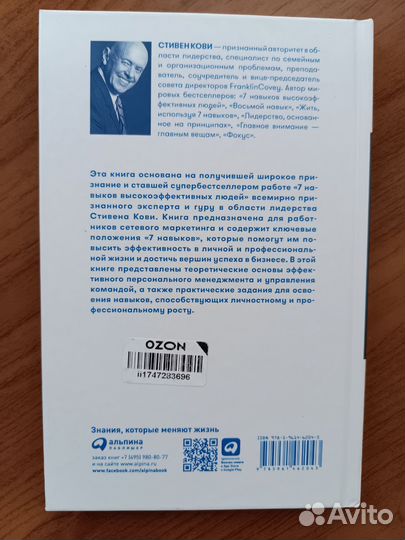 Книга Стивен Кови 7 навыков высокоэффективных