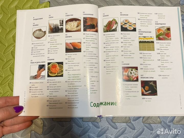 Айя Иматани Суши для всех