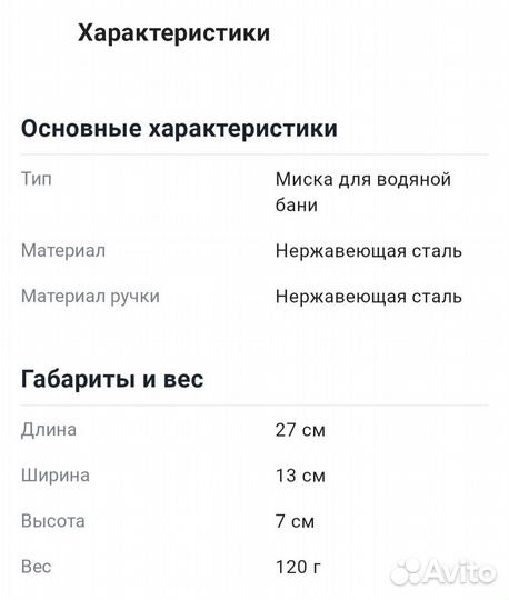 Миска для водяной бани Teskoma, палетка