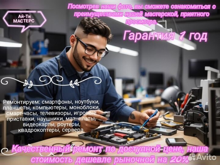 Ремонт цифровой техники