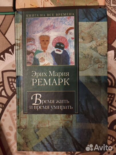 Эрих Мария Ремарк