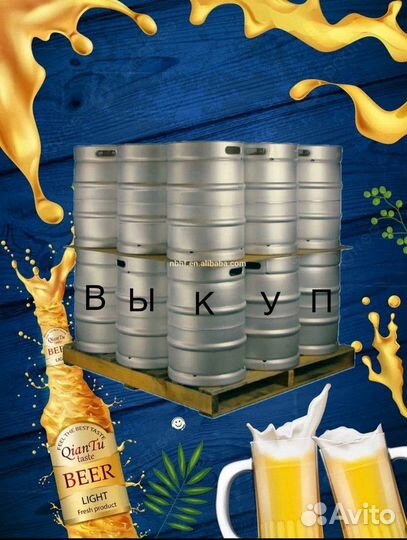 Кеги пивные 50/30л Тип-976
