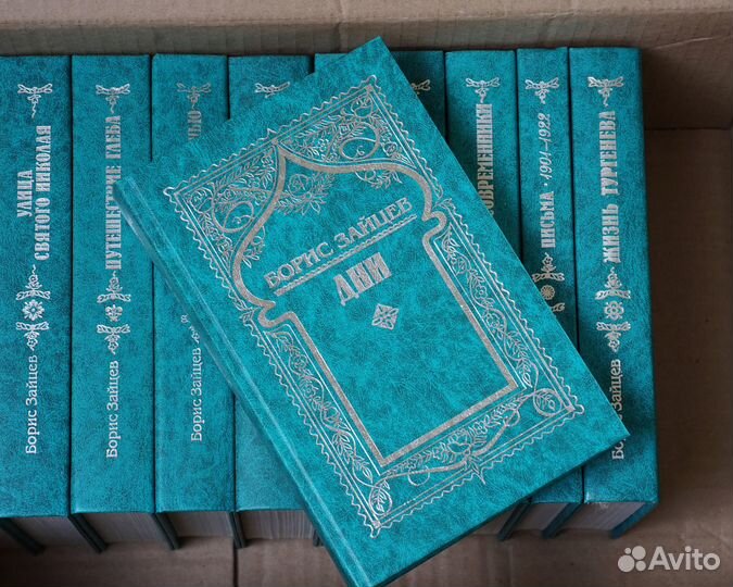 Собрание сочинений Борис Зайцев в 11 томах