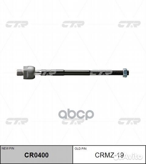 Тяга рулевая crmz19 CTR