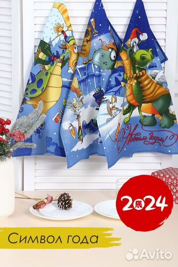 Полотенце кухонное новогоднее с символом 2024 года