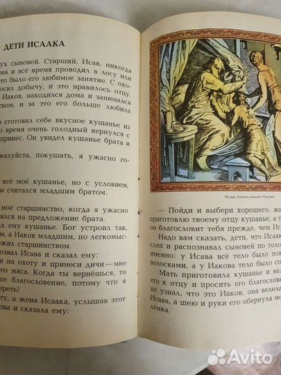 Детская книга по Библии