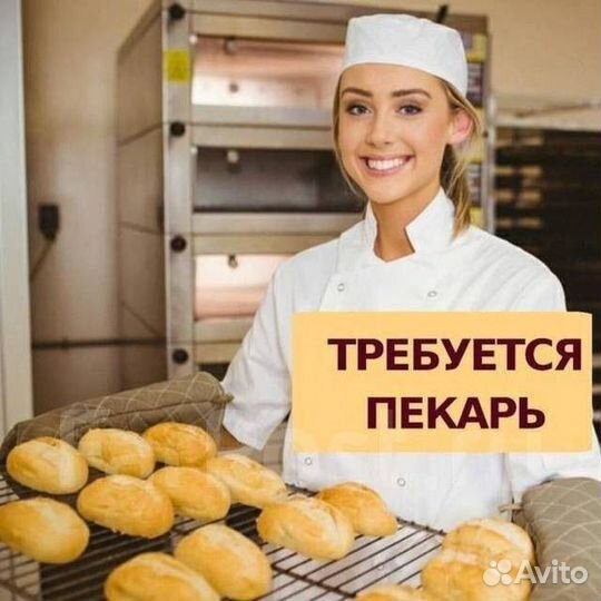 Пекарь продавец на выпечку