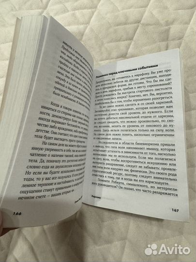 Книга Харизма Оливия Фокс Кабейн