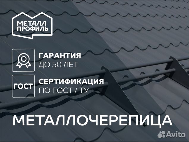 Металлочерепица