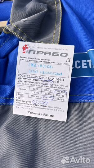 Костюм мужской рабочий