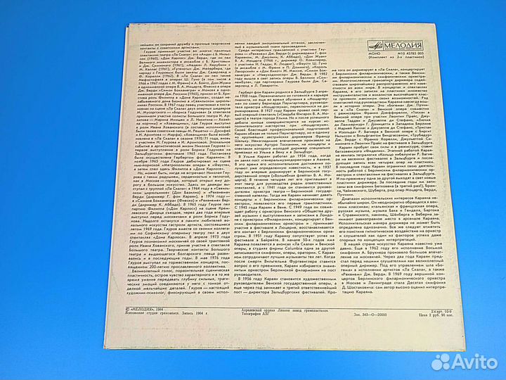 Дж. Верди/Г.Караян 