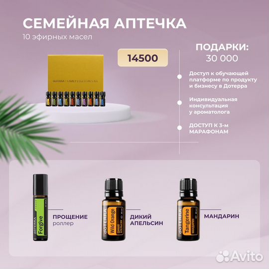 Эфирные масла и смеси в роллерах doterra