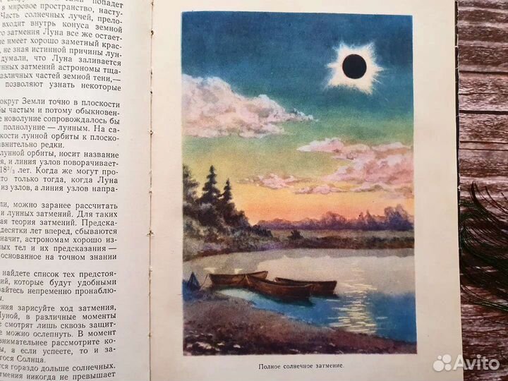 Зигель. Юный астроном 1956 г