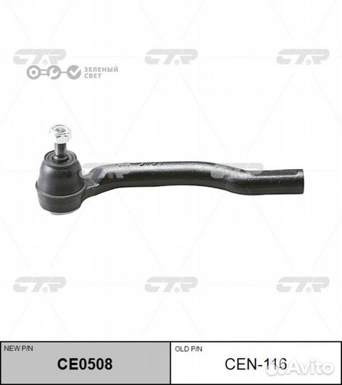 CTR CE0508 Наконечник рулевой nissan tiida/note L