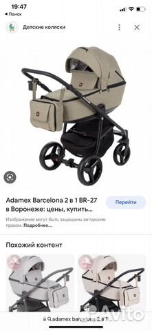 Коляска 2 в 1 Adamex Barcelona