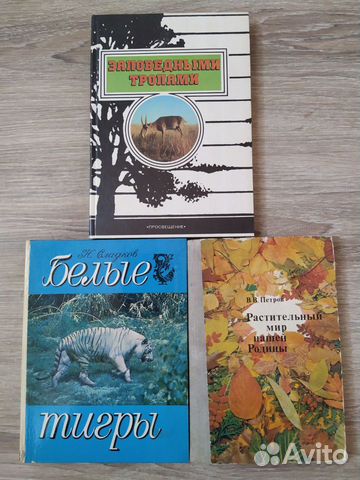Книги о природе детям