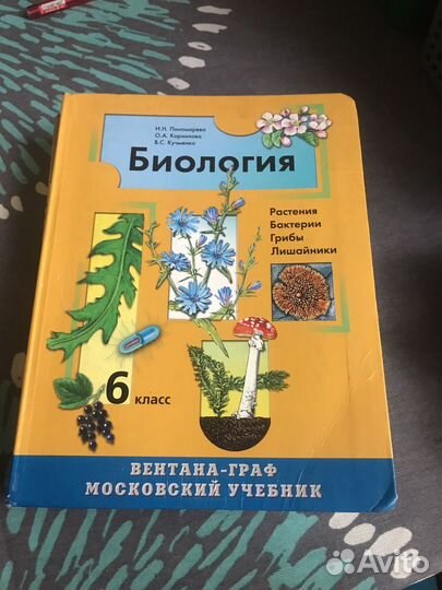 Учебники по биологии 6 кл и экологии 9 кл