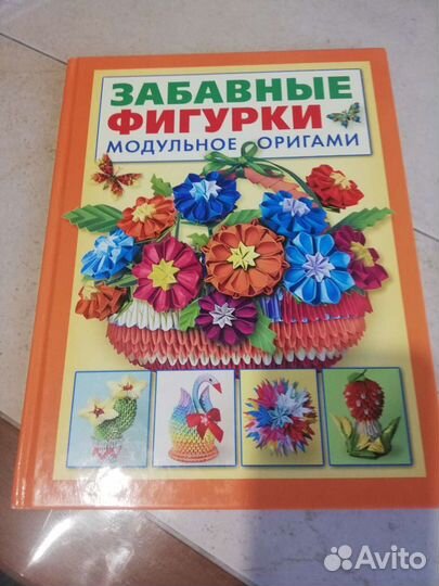 Книга по оригами